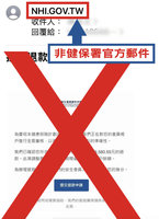 健保署：健保帳戶審核簡訊　詐騙勿點選