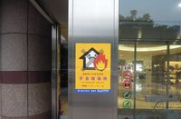 北市百貨賣場週年慶安檢　1家不合格罰12萬元