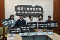 民團：恢復519白色恐怖記憶日　加速推不義遺址條例