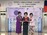 世華全球幹部雲集東京  日本分會會長交接盛大登場