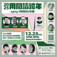 陪愛書人用閱讀跨年　12/23松菸誠品登場