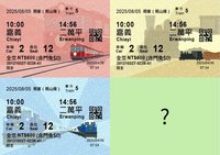 阿里山林鐵週年慶轉型多元活動　可收藏限定款車票