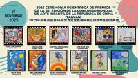 台灣國際兒童畫展成潛力舞台　阿根廷12名學童獲獎