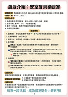 強化6歲以下兒童居家安全 北市推檢核表、桌遊