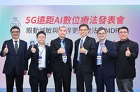 5G遠距結合AI醫療科技　打造台灣數位心理治療