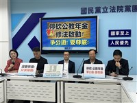 立院協商停砍公教年金法案　朝野無共識