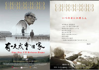 老兵西伯利亞身影被看見　台灣紀錄片東京上映