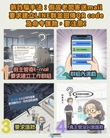 詐騙新招偽高層邀員工入群並匯款 刑事局授防詐術
