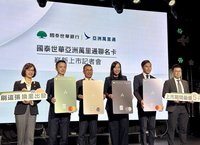 國泰世華亞洲萬里通聯名卡權益升級　估刷卡額增2成