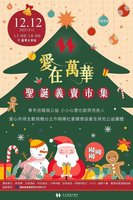 台鐵攜飯店業者送暖　聖誕公益市集12日萬華站登場