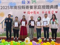 非親非故仍付出愛　南投40寄養家庭庇護失依兒少