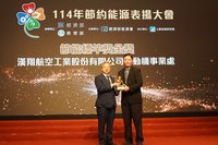 漢翔岡山廠節能奏效獲獎　水湳廠建置儲能電力島