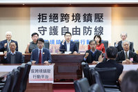 民團偕立委反跨境鎮壓　籲完善制度守護自由防線