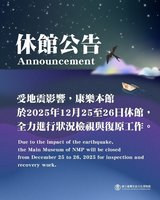 卑南鄉地震影響　台東史前館25及26日休館