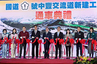 國1中豐交流道通車　卓揆感謝各方合作提前完工