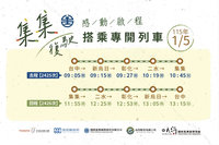 台鐵集集支線115年1月復駛至集集站　彩繪列車迎客