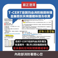 T-CERT培訓　消防署：未委託民團辦理、收費
