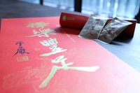 法鼓山春聯「祥樂豐足」 12/30開放索取