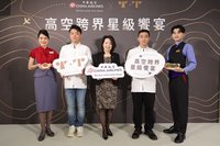 車輪餅登高空　華航攜手米其林餐廳推機上餐