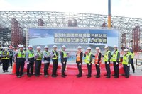 桃機第三航廈土建工程上梁　陳世凱盼如期如質完工