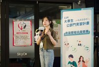 大專生公部門見習計畫　1月中旬開放報名