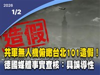 晚間影音新聞／共軍無人機俯瞰台北101造假！德媒：具誤導性