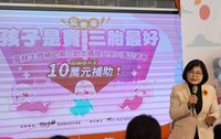 雲林縣府為台灣催生　第3胎補助加碼至10萬元