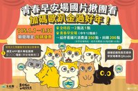 文化部鼓勵青少年使用文化幣　結伴看國片享回饋