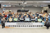 桃機公司合作園區簽署減碳意向書　永續航空生態