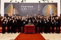 朱宗慶打擊樂團創團40年音樂會  李遠到場慶賀