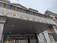 金門役男穿警察雨衣助勤務惹議　警方：申誡1次