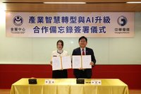 中華電信攜手金屬中心　打造AI應用生態系