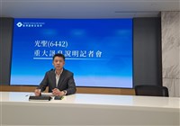 光聖、英特磊換股待核准　基準日延至4/24