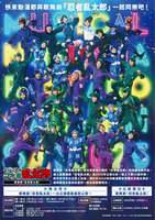 日本歌舞劇「忍者亂太郎」　台北動漫節將登場