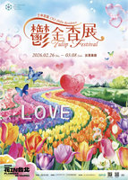 台北士林官邸2/26展鬱金香　從荷蘭日本引進11萬株