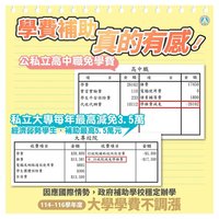 教育部推就學支持措施　114至116學年學雜費凍漲