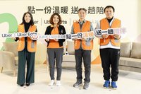 Uber、Uber Eats攜手弘道　投入助老公益