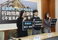經民連：黨產條例修法重大漏洞　政院應拒絕副署