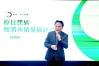 原民會推4年經濟永續發展計畫　盼提升部落產業