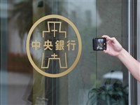 央行首發貨幣政策架構檢視報告　定調維持現行機制