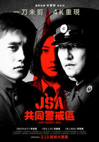 「共同警戒區」重映  朴贊郁憶冒險拍敏感題材