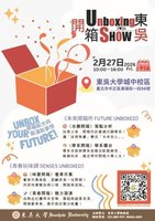 學測成績將出爐　東吳27日開箱博覽會分析落點