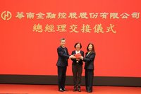 華南金總經理交接　原兆豐票券董事長蕭玉美接任