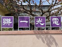 聯一光奪歐洲光學大單　2026年營收拚增1成