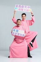 王傳一跳脫舒適圈　攜手名家朱德剛說相聲