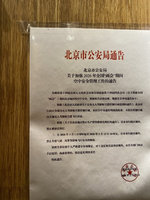 中國「兩會」在即  北京加強安全保障工作