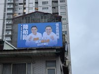 陳柏翰永和掛合體侯友宜看板　盼接棒「做代誌」