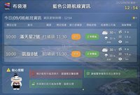 藍色公路布馬航線資訊網啟用　航班海況即時掌握