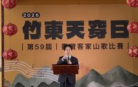 竹東山歌賽登場　賴總統：客家文化豐富具代表性