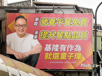 童子瑋提基隆營養午餐4承諾　當選將入校陪用餐